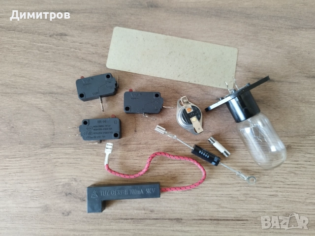 Части за микровълнова печка/диоди/предпазител