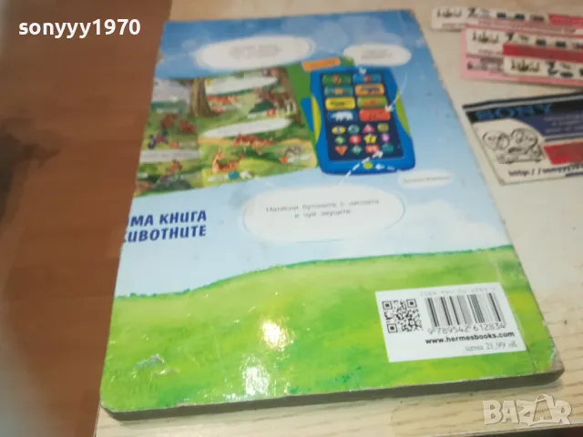 ГОЛЯМА КНИГА ЗА ЖИВОТНИТЕ 0610241154, снимка 10 - Художествена литература - 47480922