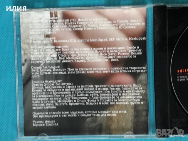 Spatorna – 2006 - Генетика (Alternative Rock,Nu Metal), снимка 3 - CD дискове - 43744974