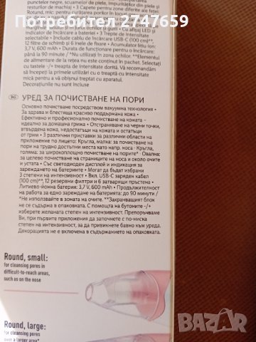 Уред за премахване на черни точки, снимка 4 - Козметични уреди - 43757099