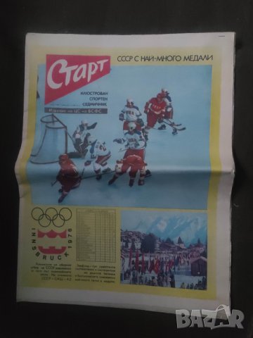 Продавам вестник " Старт " брой 246 и 245, снимка 3 - Други - 43706914