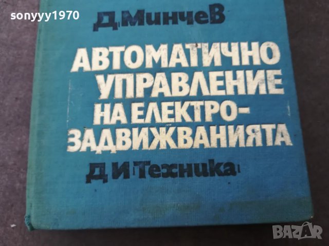 ЕЛЕКТРОЗАДВИЖДАНИЯТА 1501251051, снимка 5 - Специализирана литература - 48686847