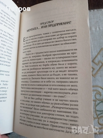 Книгата Докосването на Мидас, снимка 4 - Други - 53172464