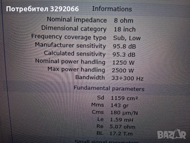 бас каса 18 инча, снимка 9 - Тонколони - 52952020