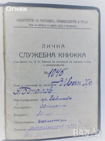 Лична Служебна книжка 1929, снимка 3 - Други ценни предмети - 32259685