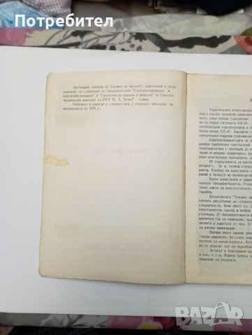 Техника на високите напрежения , снимка 2 - Специализирана литература - 43653978