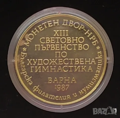 Плакет 13 Световен конгрес по художествена гимнастика , снимка 3 - Нумизматика и бонистика - 49462211