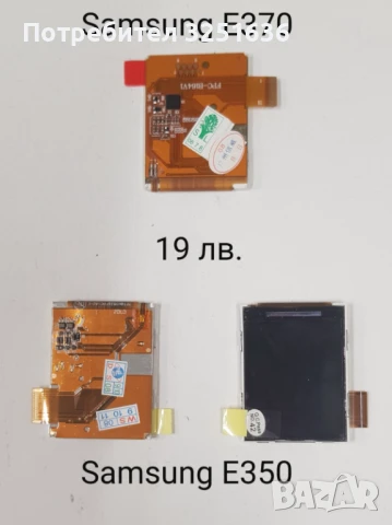 Дисплей за Samsung J600,X510,X530,X520,X540,X500,X300, X650,X660,X620,P100,V200,L760,E350,E800,Е600, снимка 16 - Резервни части за телефони - 50545919