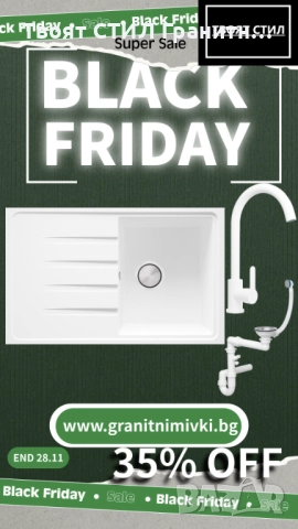 BLACK FRIDAY Вариант 2 – Комплект Мивка + Смесител + Сифон само сега с -35%!