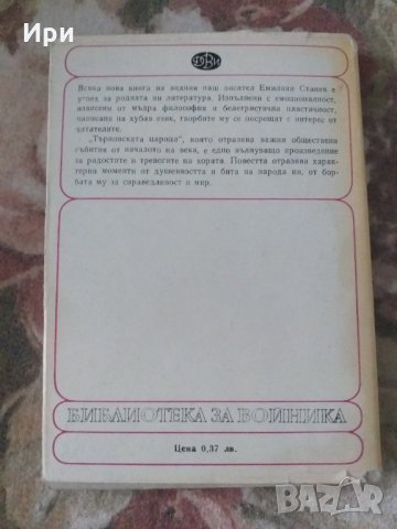 Търновската царица, снимка 2 - Българска литература - 33226570
