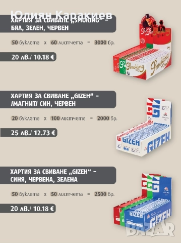 Филтри и листчета за цигари, снимка 2 - Други - 11951423