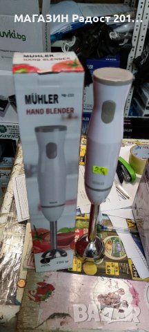 Метален пасатор MUHLER 233 Чисто нов с гаранция 