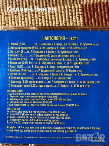 Д2,Стефан Диомов, снимка 8 - CD дискове - 38887754