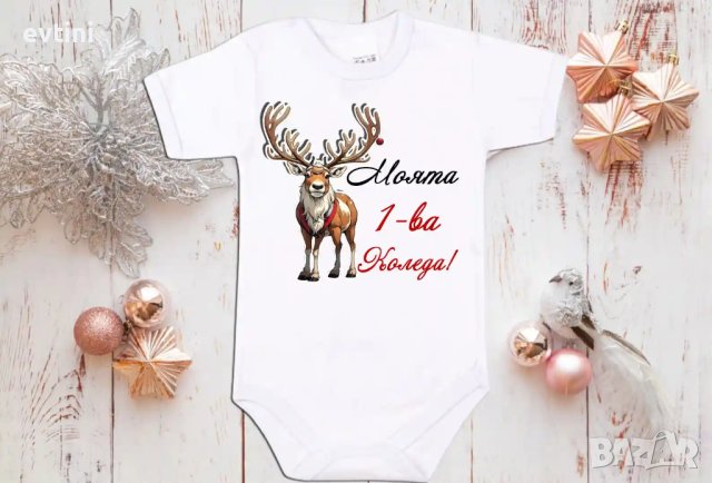 Персонализирано бебешко боди  за Вашето съкровище, снимка 4 - Комплекти за бебе - 43118526