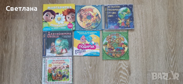 Дискове - детски песни и приказки