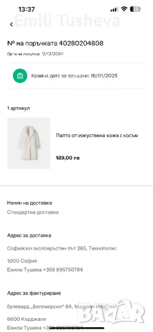 Пухкаво бяла/екрю палто Bershka, снимка 3 - Палта, манта - 50288342