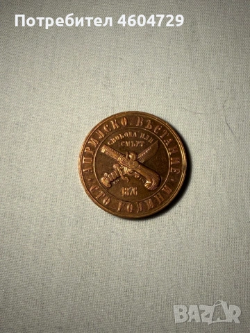 Монети от НРБ