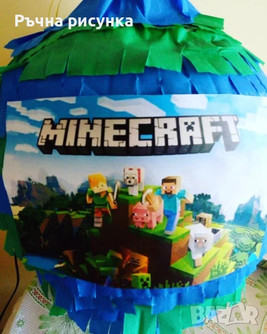 Изпращам веднага-готови огромни пиняти +маска и конфети подарък за 12лв,всякакви теми