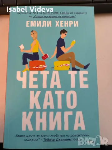 Чета те като книга, снимка 1