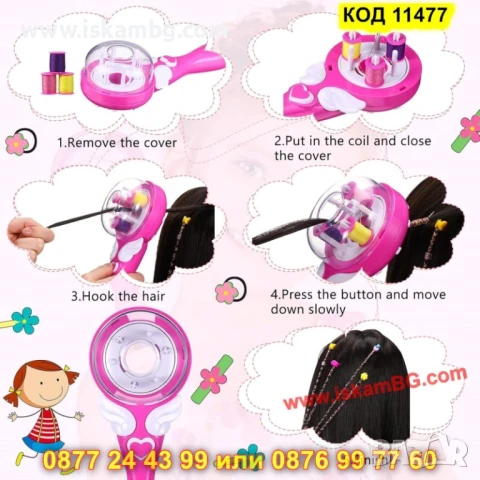 Магическа машинка за плитки с цветни конци и мъниста - КОД 11477, снимка 10 - Електрически играчки - 50597663