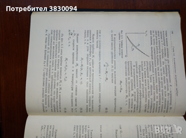 Автоматика Авиационньх Двигателей, снимка 3 - Други - 53063600
