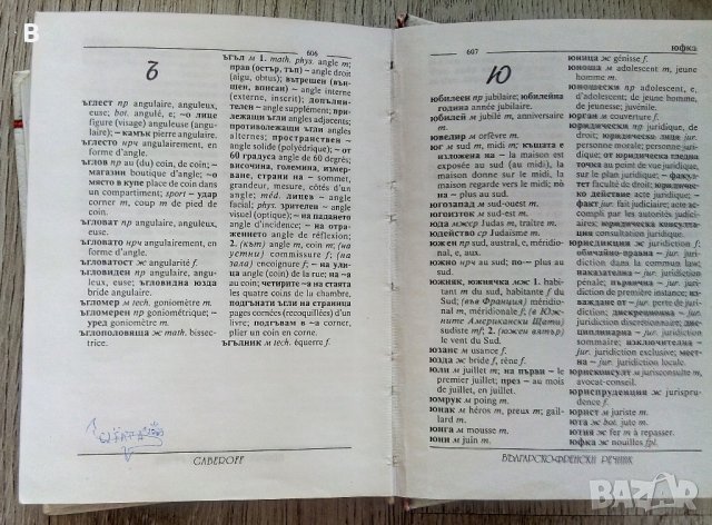 Френско-български речник Българско-френски речник Gaberoff, снимка 3 - Чуждоезиково обучение, речници - 37962717