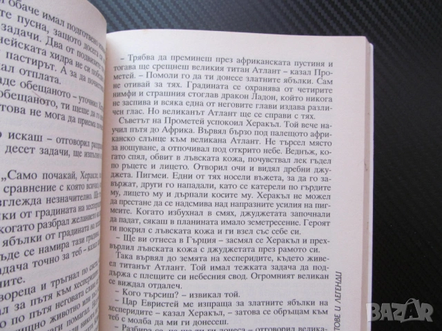 Старогръцки легенди и митове Едуард Петишка Прометей Орфей Мидас Златното руно Троянската война Ерос, снимка 2 - Художествена литература - 53559431