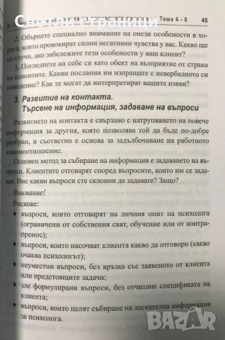 Приложна психология и социална практика Учебно помагало Даниела Карагяурова, снимка 6 - Специализирана литература - 35367309