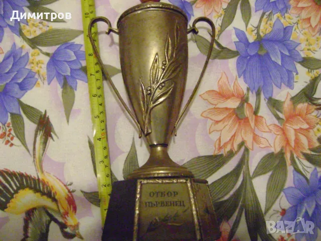Старинна Спортна  Купа , снимка 2 - Антикварни и старинни предмети - 47865510