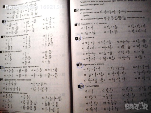 Сборник по МАТЕМАТИКА - 6 клас, снимка 7 - Учебници, учебни тетрадки - 43426659