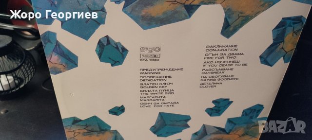 LILI IVANOVA , Лили Иванова - *Предупреждение* 1980 , лимитирана серия ,NM, снимка 3 - Грамофонни плочи - 39360360