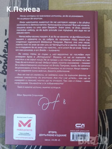 книга"Историята на Христо Стоичков", снимка 2 - Българска литература - 47659371