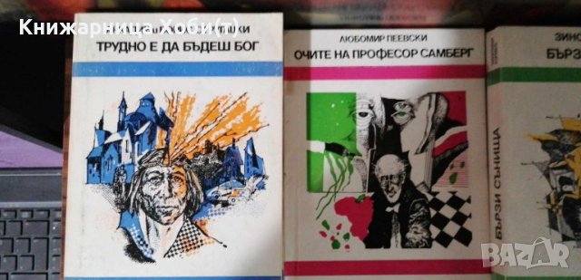 Колекция Библиотека Фантастика на Народна Младеж - всичките 12 книги , снимка 10 - Художествена литература - 39423189