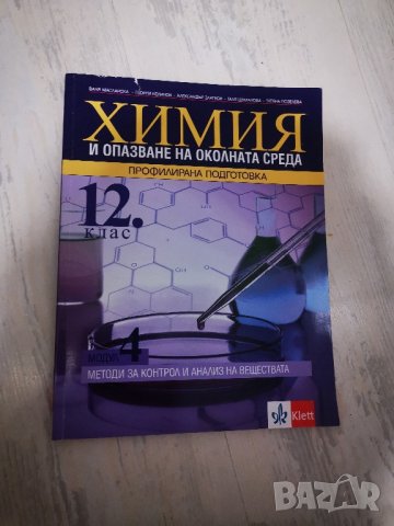 Учебници з10, 11,12 клас, снимка 11 - Учебници, учебни тетрадки - 43104493