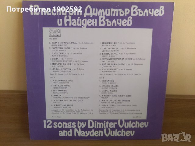 Песни от Димитър Вълчев по стихове на Найден Вълчев ВТА 2088, снимка 2 - Грамофонни плочи - 28678305