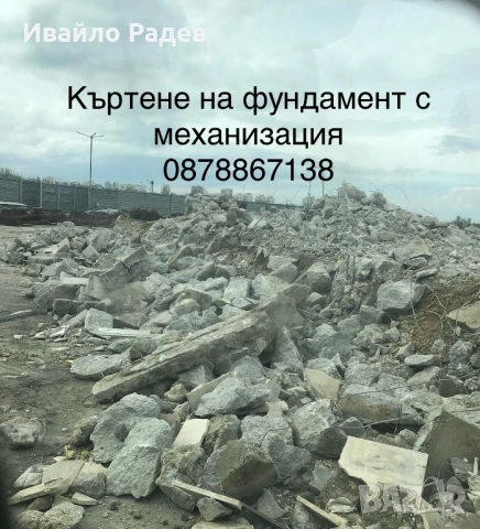  🚜 Багер и Хидрочук София | Изкопи и Къртене, снимка 4 - Кърти, чисти, извозва - 53582629