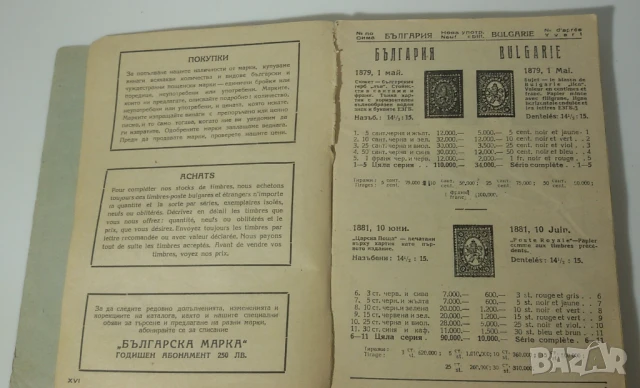 Сима Каталог за Пощенски Марки 1948, снимка 6 - Филателия - 51142678