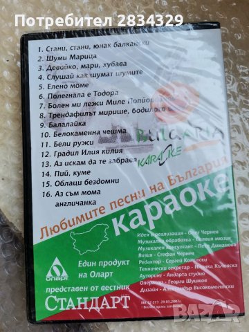 DVD - Да запеем любимите песни на България - караоке, снимка 2 - DVD дискове - 37602322