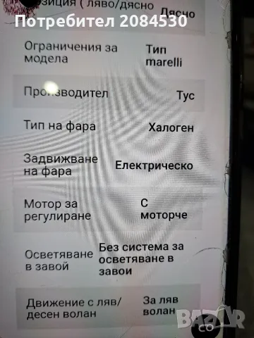 Фар за Фиат Браво/FIAT BRAVO/-2007-2014г (51757534), снимка 5 - Аксесоари и консумативи - 48674234