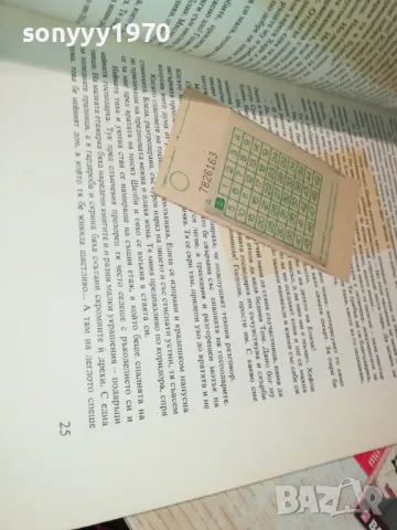 ЧИЧО ТОМОВАТА КОЛИБА-33Х24СМ-ГОЛЯМА КНИГА 0605251025, снимка 12 - Художествена литература - 50173832