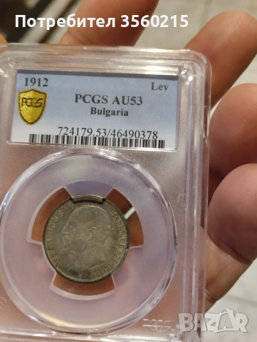 1 лев 1912 АУ 53 