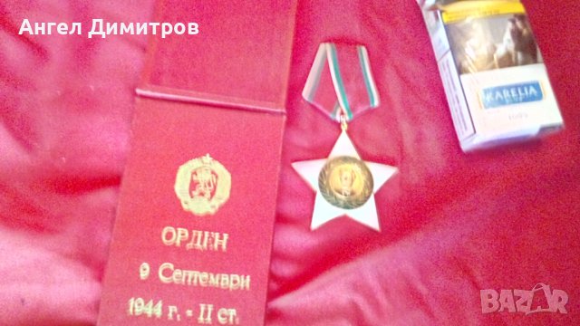 Орден 9 семптември 2 степен с кутия , снимка 3 - Антикварни и старинни предмети - 43046160