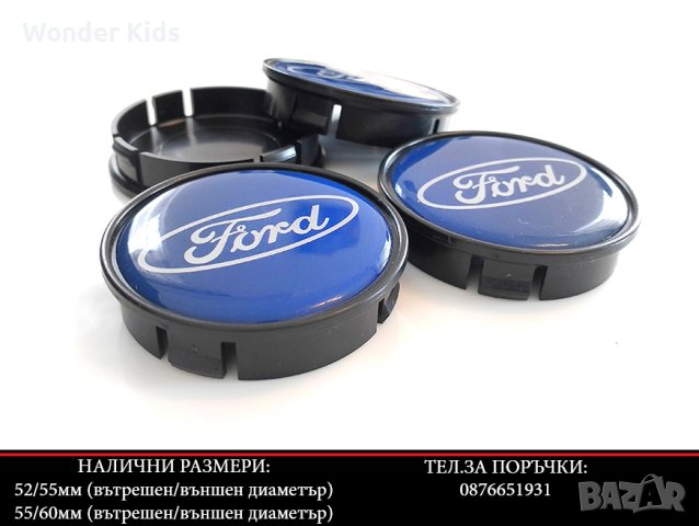 Капачки За Джанти 55/60/52мм / за Ford Форд / син цвят декоративни тапи за централен отвор
