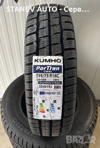 195/75/16C Kumho ❄️ЧИСТО НОВИ ЗИМНИ ГУМИ❄️