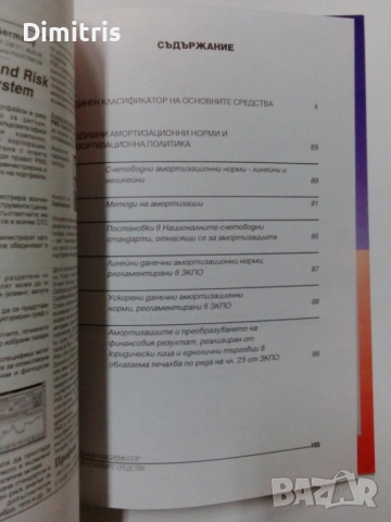 Единен класификатор на основните средства /ЕКОС/, снимка 6 - Други - 51880111
