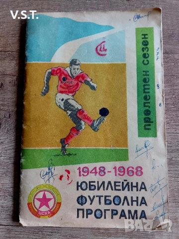 ЦСКА - 1948 - 1968 - Юбилейна Футболна Програма