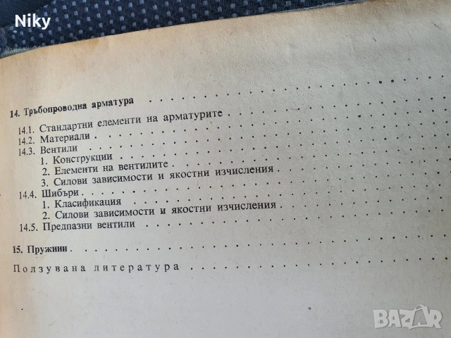 Пресмятане и конструиране на машинни елементи , снимка 7 - Специализирана литература - 52721727
