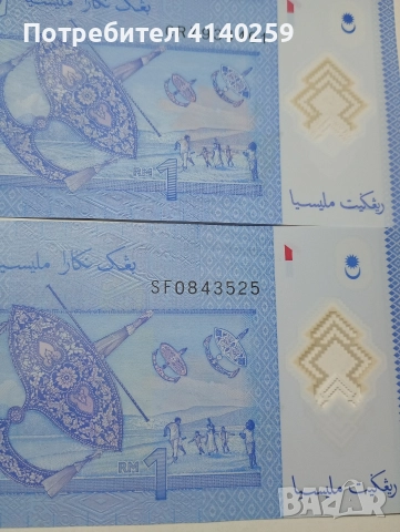 МАЛАЙЗИЯ БАНКНОТИ 1 РИНГИТ 2012 Г , снимка 4 - Нумизматика и бонистика - 52917586