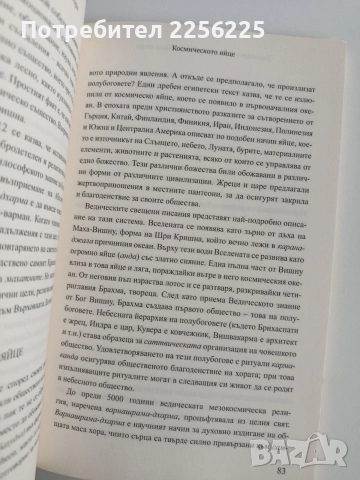 Еликсирът на безсмъртието, снимка 2 - Художествена литература - 52671994
