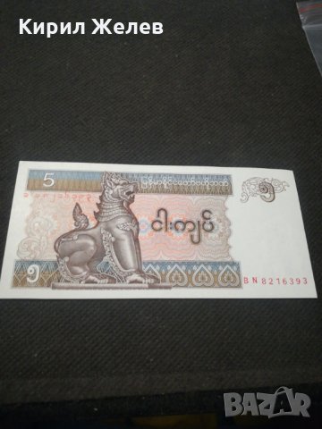 Банкнота Мианмар - 11521, снимка 2 - Нумизматика и бонистика - 27783205